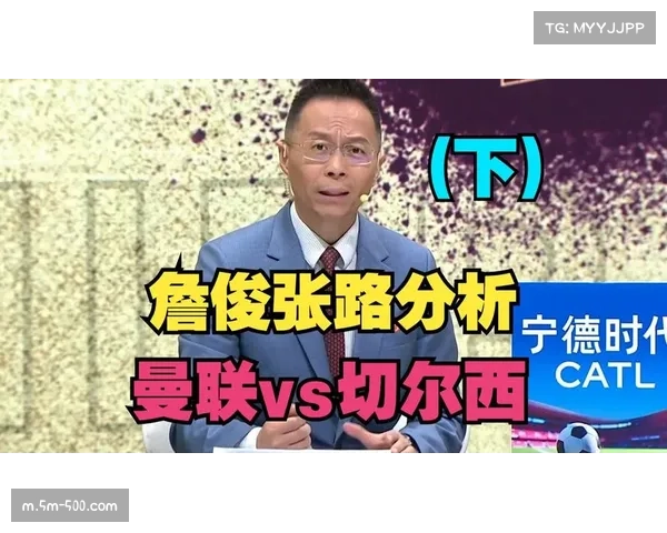 詹俊点评曼联逆转：错过巴莱巴或成球队长远布局关键一步